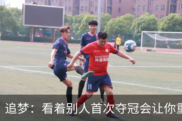 追梦：看着别人首次夺冠会让你重回首冠时刻 我记得那种感觉！
